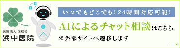 AIによるチャット相談はこちら